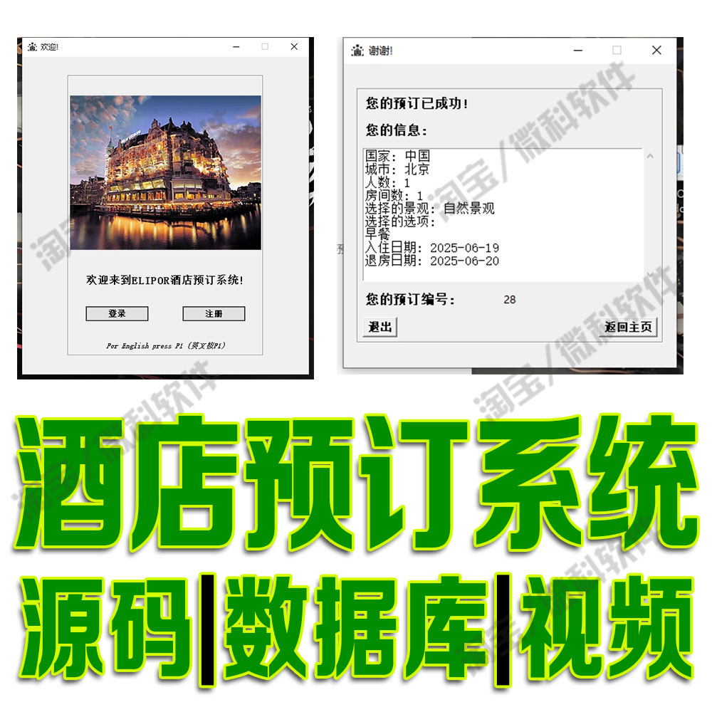 民俗宾馆管理网站GUI+Tkinter酒店房间信息系统python源码sqlite