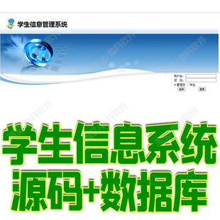 简单学生信息管理系统java学校班级专业系别增删改查jsp源码mysql