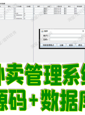 JavaSwing外卖后台管理系统jsp商家商品购物车订单窗体mysql源码