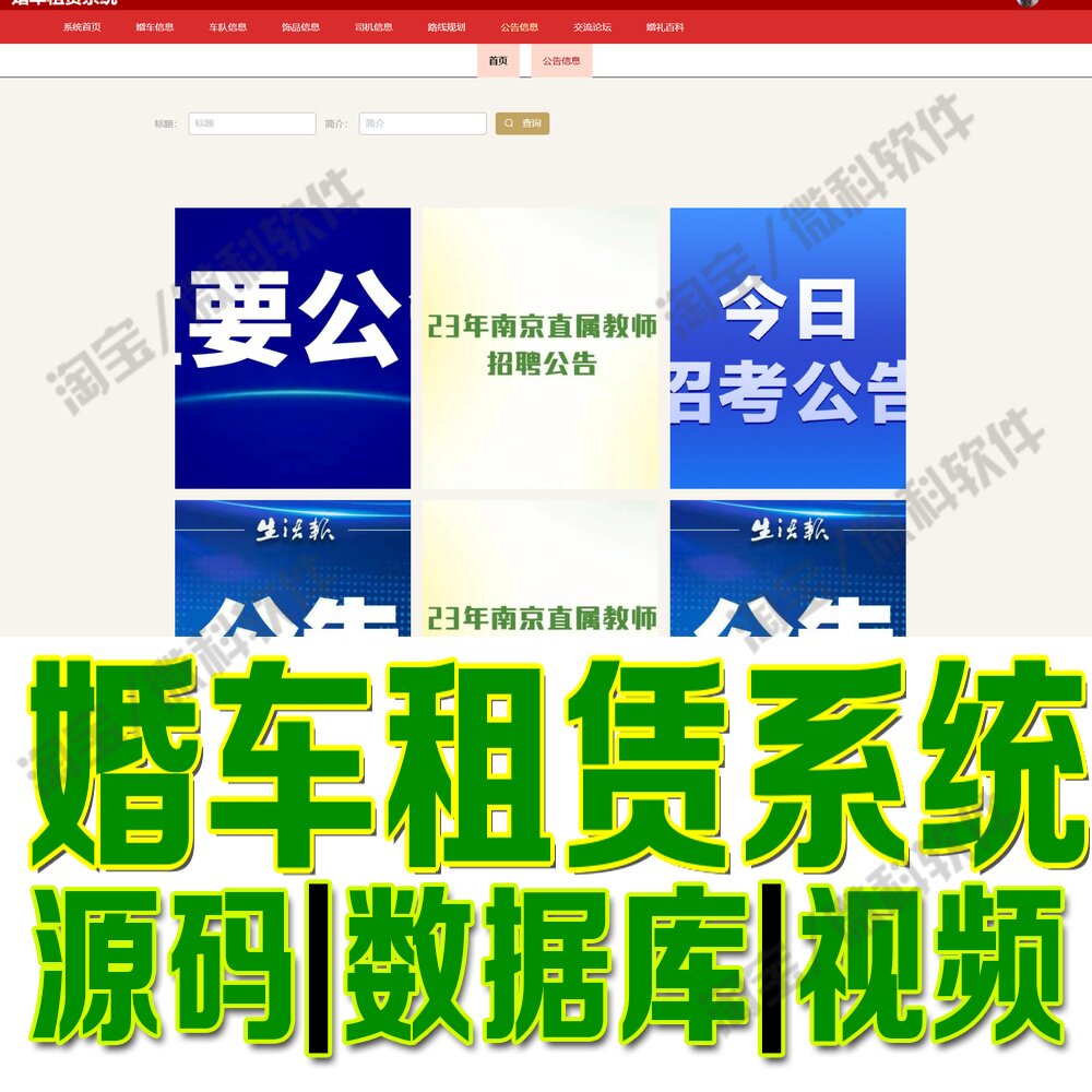 婚车租赁管理系统springboot+vue婚礼车队订单网站Java+MySQL源码