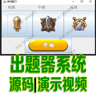 javaswing的出题器游戏管理系统源码GUI窗体程序设计项目cs源代码