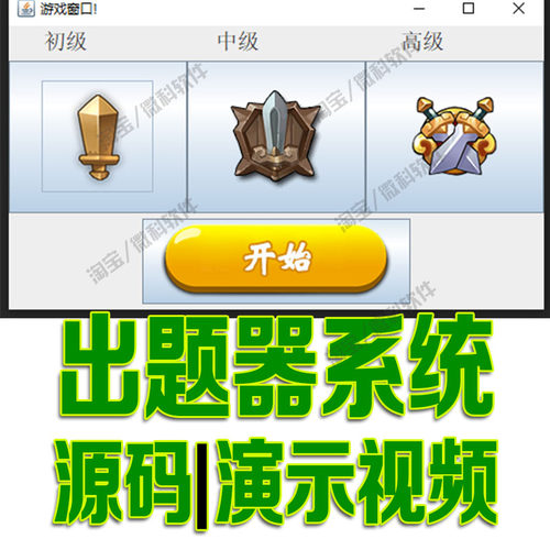 javaswing的出题器游戏管理系统源码GUI窗体程序设计项目cs源代码
