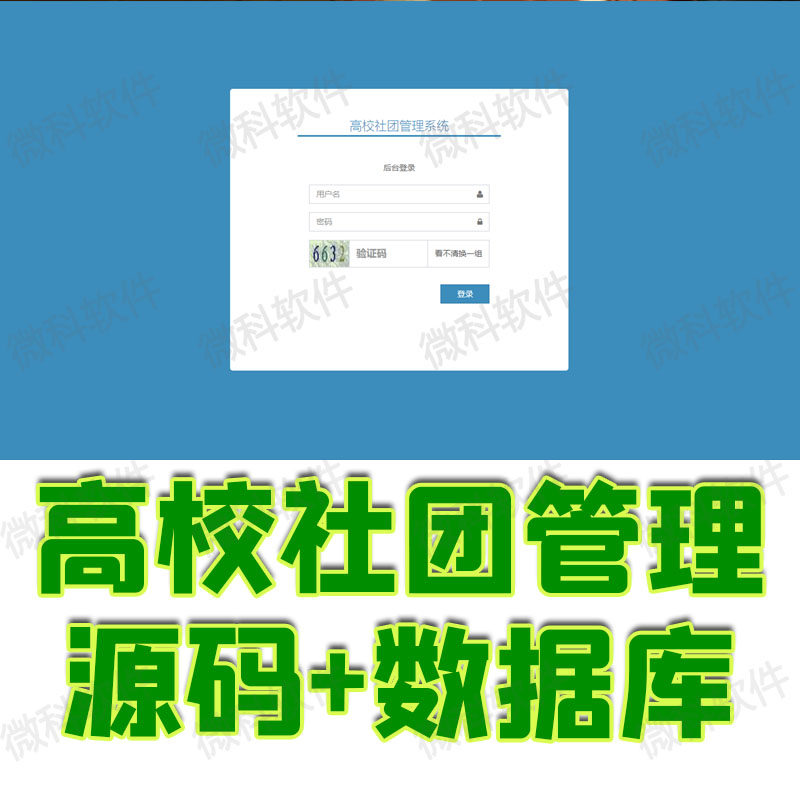 ssm高校社团前后台管理系统java学校校园活动推广jsp源代码数据库