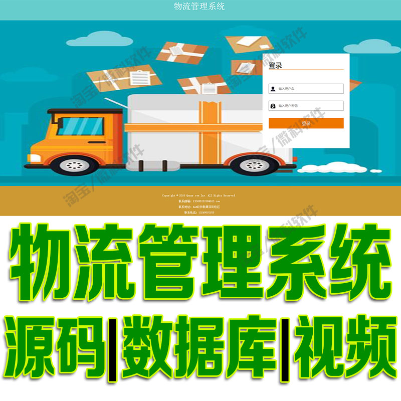 SSM物流管理系统java前后台web注册角色订单门店车辆jsp源码mysql