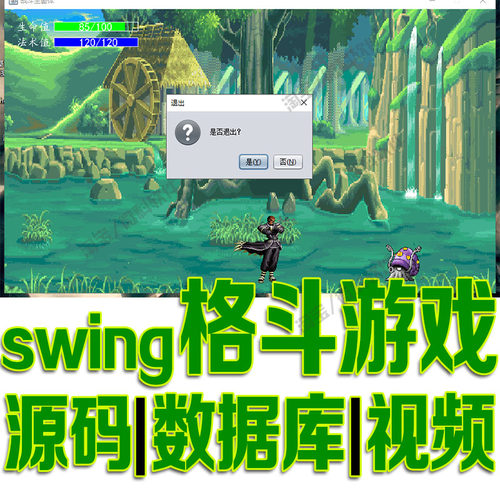 基于JavaSwing的动作类格斗游戏GUI操作怪物交互技能cs源码mysql