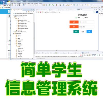 java简单学生信息后台管理系统jsp学生作业增删改查web源码mysql