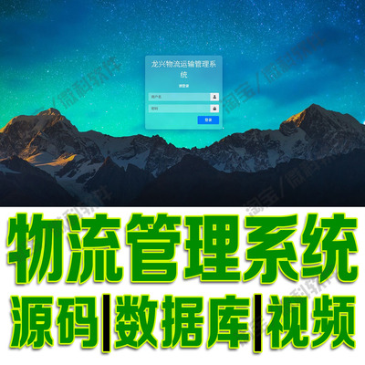 物流管理系统Django财务业务报表信息平台bootstrap用户源码MySQL