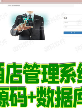 java酒店管理系统idea客房公寓房间入住客户信息jsp源代码数据库