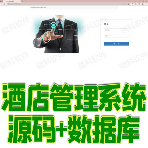 java酒店管理系统idea客房公寓房间入住客户信息jsp源代码数据库