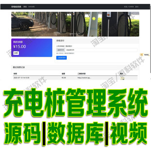 电动汽车地图信息管理网站flask充电桩充电系统web用户源码Python