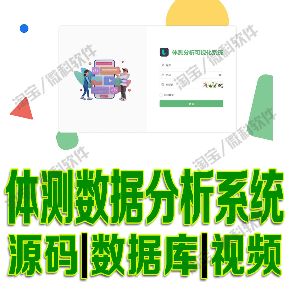 大学生体测成绩可视分析系统flask体育测试录入python源码SQLite