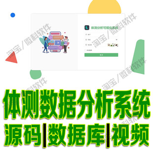 大学生体测成绩可视分析系统flask体育测试录入python源码SQLite