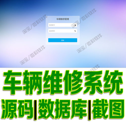 SSM车辆维修后台管理系统java汽车4s店配件设备增查bs源代码mysql