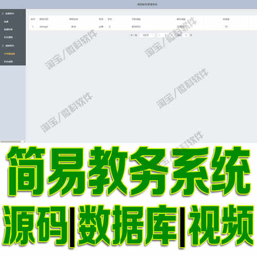 springboot教务管理系统vue项目javaweb前后端分离bs源代码mysql