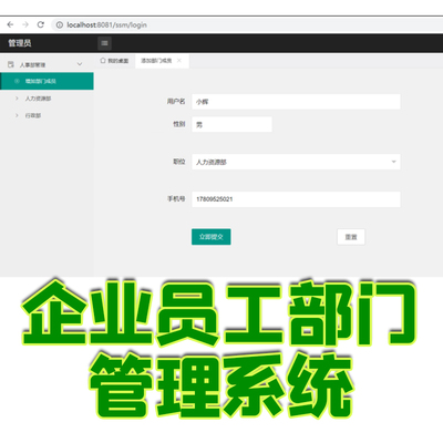 SSM企业员工部门后台管理系统java人力资源人事部门项目jsp源代码