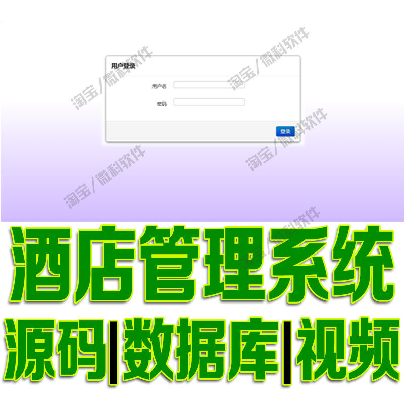 SSM酒店客房管理系统javaweb宾馆房间住宿财务旅客jsp源代码mysql