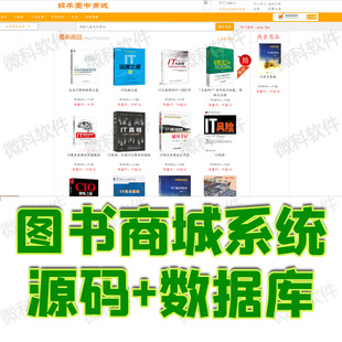 ssm图书商城网站管理系统java网上书店书籍购物订单结算jsp源代码