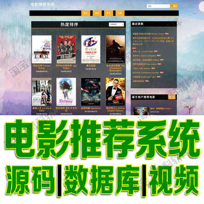 协同过滤电影推荐系统bootstrap影片信息展示平台jquery源码mysql