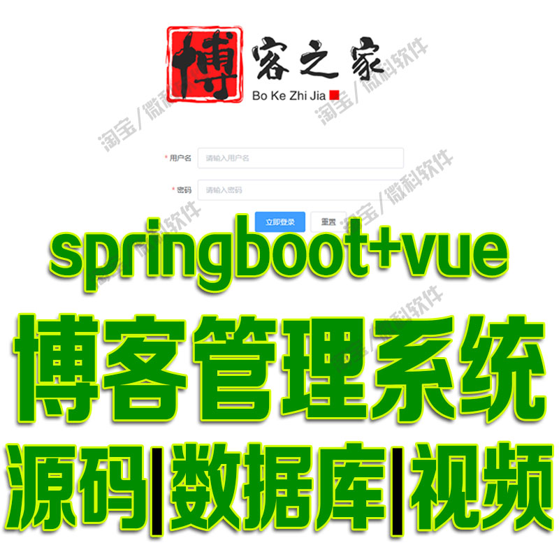 springboot+vue个人博客系统java前后端分离web博文发布mysql源码