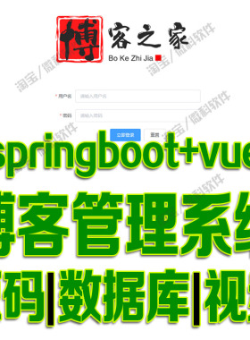springboot+vue个人博客系统java前后端分离web博文发布mysql源码