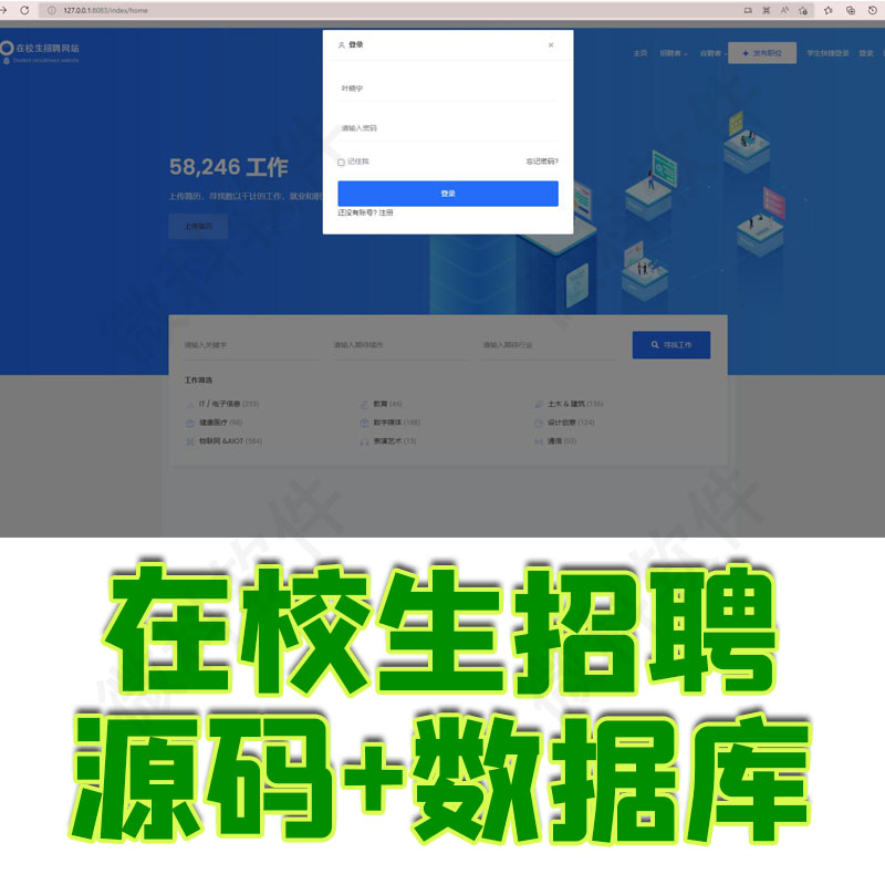 springboot在校生招聘网站java校园兼职平台岗位应聘简历jsp源码
