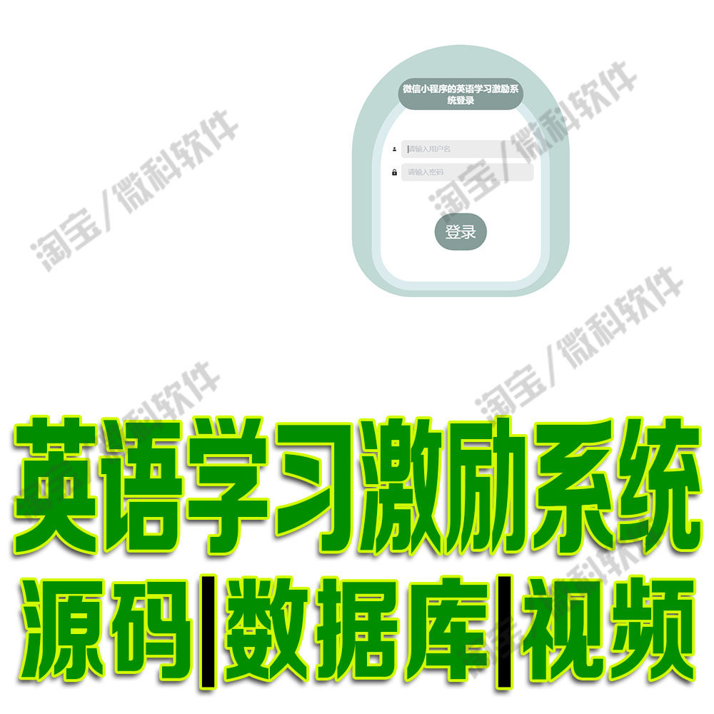 微信小程序英语学习激励系统ssm考试单词管理平台vue源码MySQL