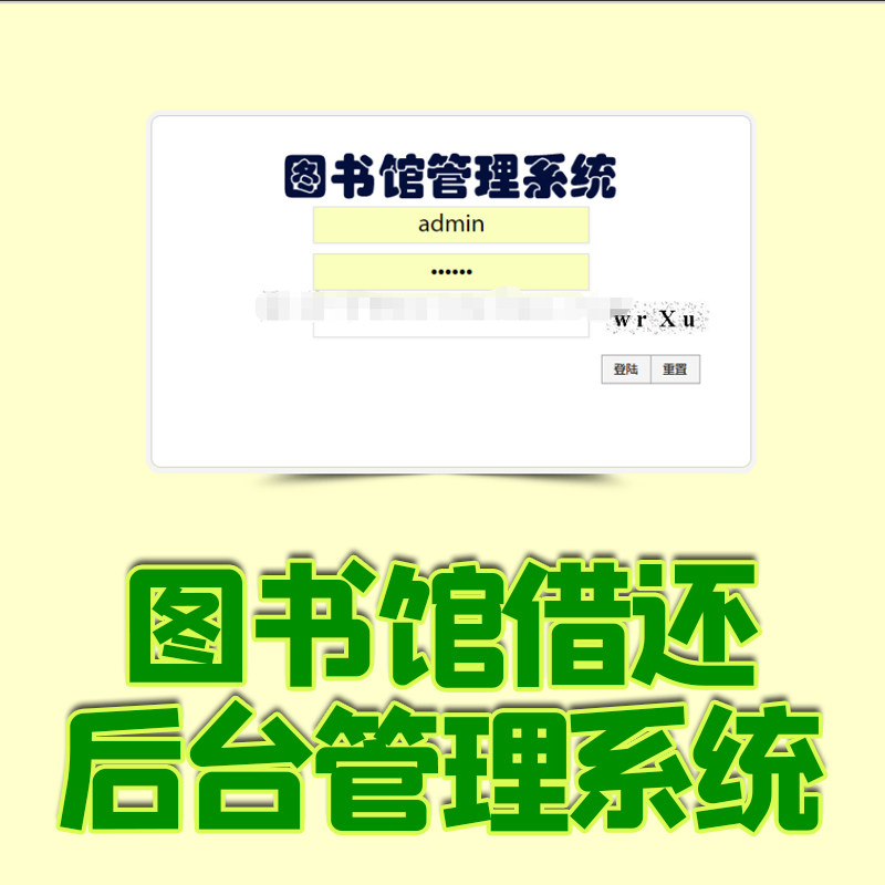 ssh图书馆借阅租赁后台管理系统java书籍库存jsp源码mysql web bs