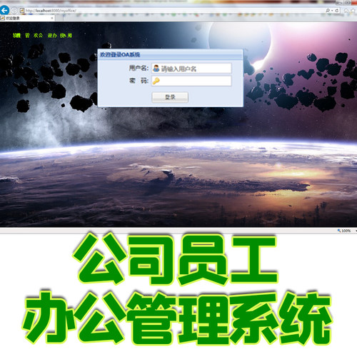 ssh办公OA管理系统java无纸化办公jsp简单公司员工业务管理bs web