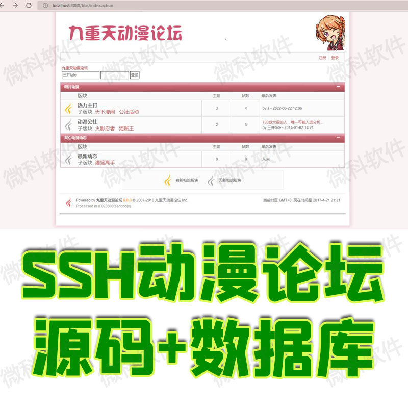 ssh动漫论坛后台管理系统java动漫博客爱好发帖回复jsp源码数据库