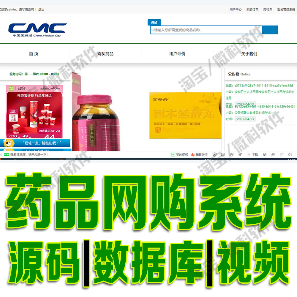 药物销售购买管理商城jsp药品网上购药信息系统javaweb源码MySQL