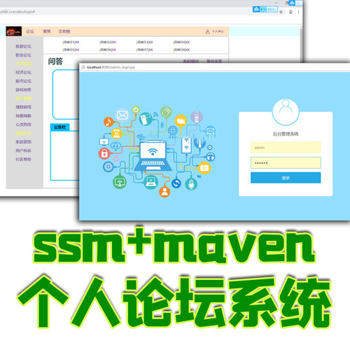 ssm+maven简单个人论坛前后台管理系统java问答回复jsp源码数据库