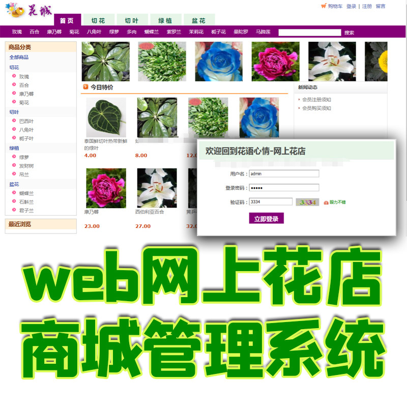java网上花店商城后台管理系统web线上鲜花购买销售jsp源码mysql