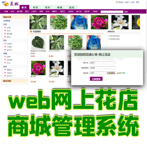 java网上花店商城后台管理系统web线上鲜花购买销售jsp源码mysql