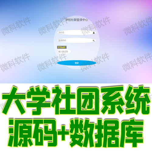 SSM大学社团后台管理系统java学生信息活动推广新闻jsp源码mysql