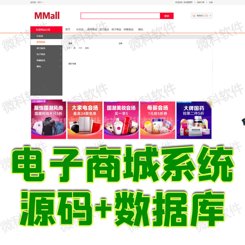 SpringBoot电子商城系统java网上购物商品食品管理jsp源代码mysql