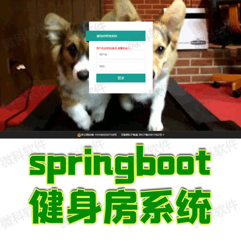 SpringBoot健身房管理系统java会员教练信息课程器材管理jsp源码
