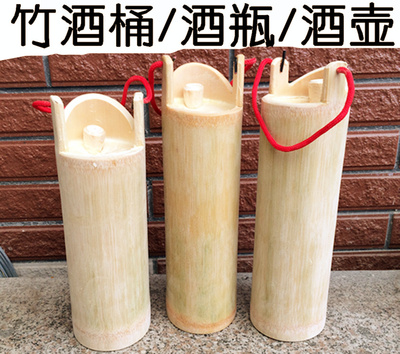 带提手竹酒壶酒瓶子竹制