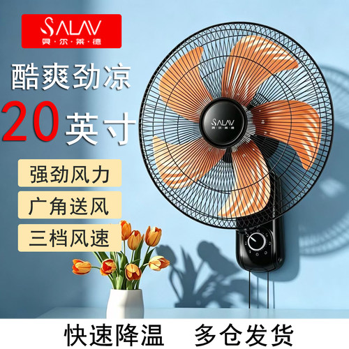 SALAV壁扇壁挂式家用大风力墙壁挂壁扇工业摇头餐厅商用大电风扇