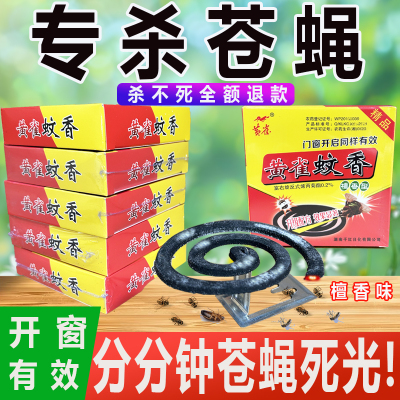 蚊蝇香蚊香防蚊虫强力特效灭蚊苍蝇蚊子蟑螂户外饭店养殖家庭餐饮