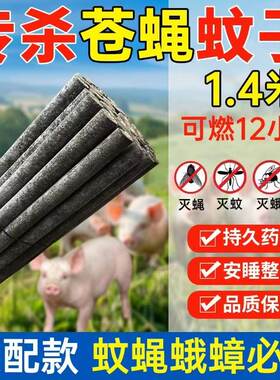 养殖场1.4米灭蚊棒蝇香烧12小时