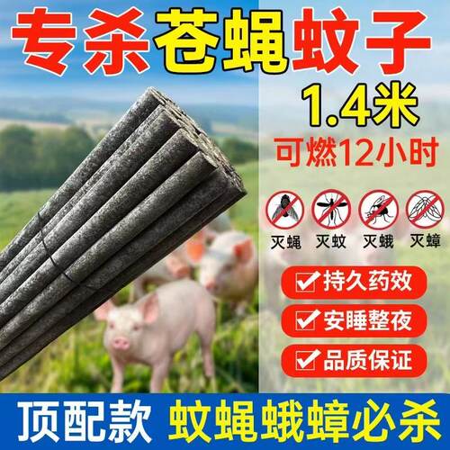 养殖场1.4米灭蚊棒蝇香烧12小时