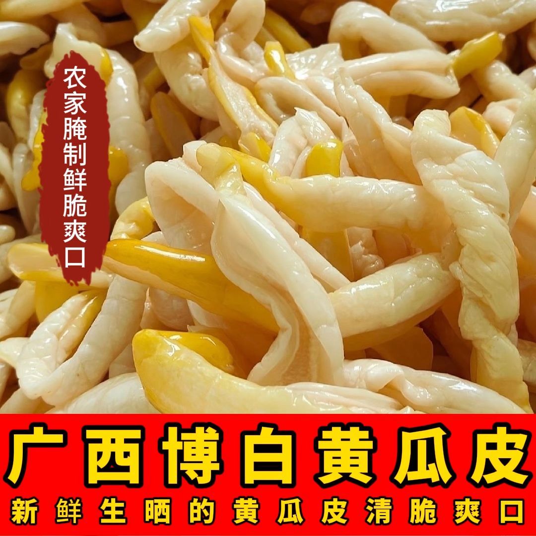 新货黄瓜皮博白瓜皮批发广西博白三滩黄瓜皮农家自腌黄瓜皮下饭菜
