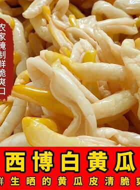 新货黄瓜皮博白瓜皮批发广西博白三滩黄瓜皮农家自腌黄瓜皮下饭菜