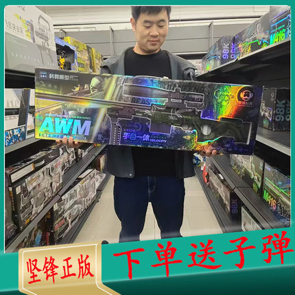 坚锋正版awm狙击枪98K手自一体电动连发安全软弹枪男孩玩具礼盒装
