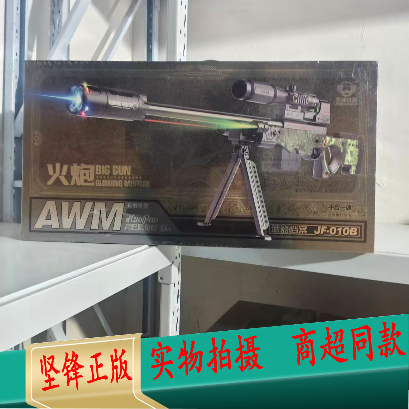 坚锋M24狙击枪巴雷特手自一体水电动连发AK47礼盒装 男儿童玩具枪