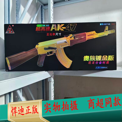 悍迪黄金AK47贵族镀金高速尼龙版