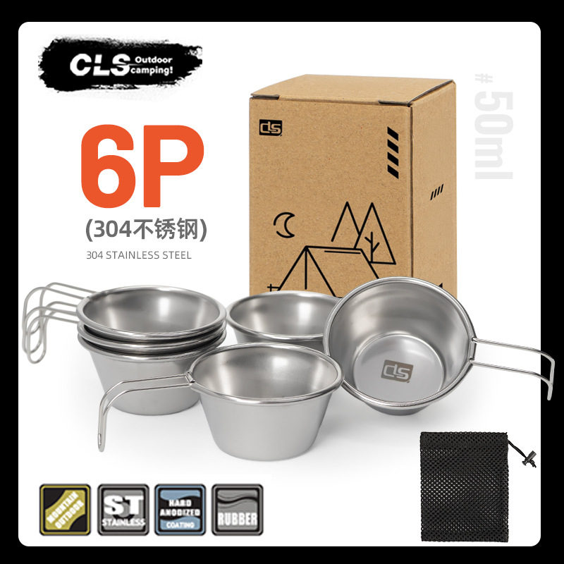 CLS户外304不锈钢杯小酒杯6件套50ml登山水杯小茶杯露营便携酒杯