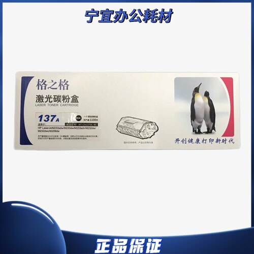 格之格137A1370A带芯片适用惠普 M232dw M232dwc M233dw   M208