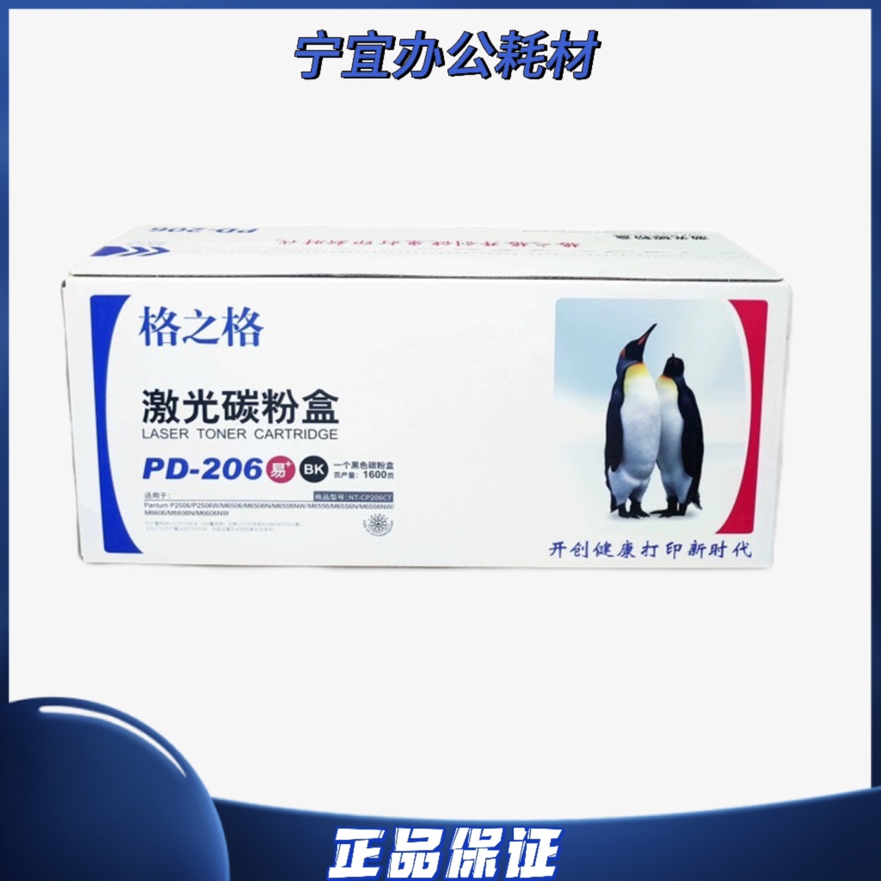 格之格适用奔图PD206C硒鼓PANTUM P2506 M6506 M6556N M6606粉盒 办公设备/耗材/相关服务 硒鼓/粉盒 原图主图