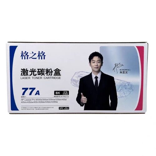 格之格NT-PH277适用CF277A硒鼓惠普M429dw M429fdn M429fdw M305d